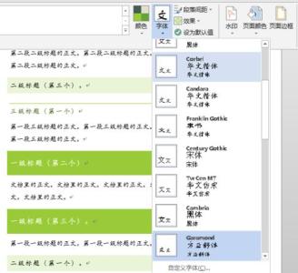 word2013样式 word2013怎样使用样式集