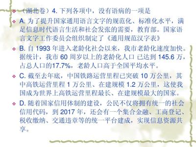 最新中考病句题汇编 中考语文病句修改分类汇编解析