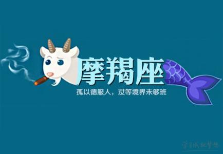 摩羯座下周运势 星座 2017年摩羯座下周运势