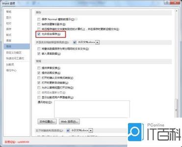 word文档自动保存 Word设置自动保存文档教程
