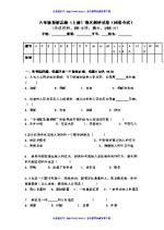 八年级第一单元测试卷 八年级政治上册第一单元测试卷