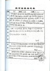 大学师范生自我鉴定 师范学生自我鉴定