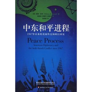 高中历史选修3《曲折的中东和平进程》练习试题