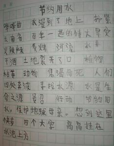 看图写话节约用水范文 关于节约用水的作文1000字优秀范文3篇