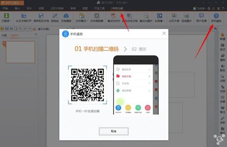 wps演示手机遥控 手机怎样遥控wps演示播放