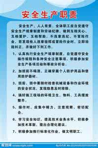 总经理安全生产责任状 总经理安全生产职责