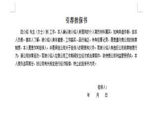 电费担保书范本 担保书格式及范本