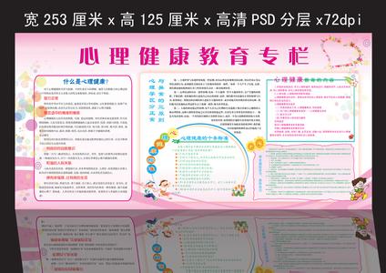 心理健康教育活动方案 心理健康教育工作方案范文