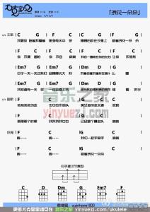 凉凉尤克里里简谱弹唱 浪花一朵朵尤克里里弹唱教学简谱