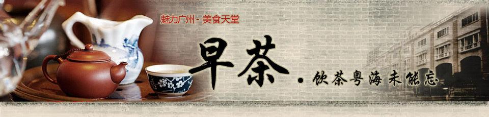 广州的茶文化 广州的茶文化是怎样的
