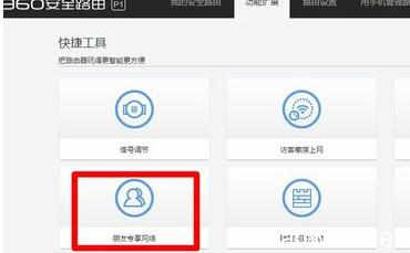 磊科360p1无线路由器 360安全路由p1无线wifi网页的认证教程