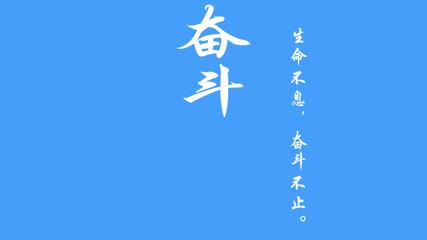 一些勉励学习的话