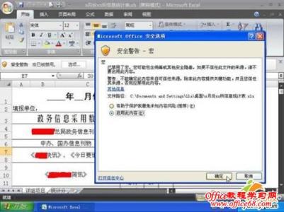 word2007取消密码保护 如何取消excel2007密码保护