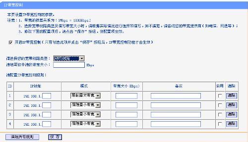 tplink路由器宽带密码 TP-Link路由器IP宽带控制怎么设置