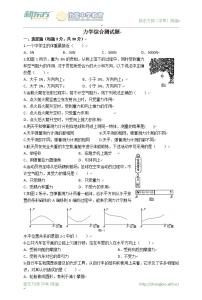 八年级压强单元测试题 20八年级物理上册第一章单元测试题苏科版