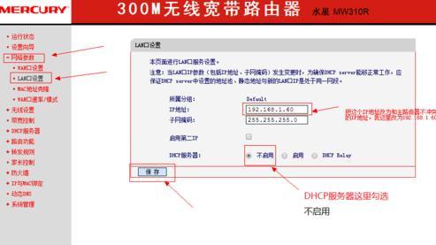 水星无线路由器ip地址 水星无线路由器怎么修改IP地址