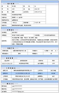 毕业生求职简历模板 会计专业毕业生求职简历模板