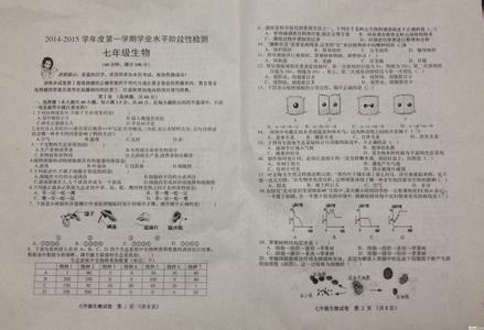 2017年七年级期中考试 2017年生物七年级期中考试