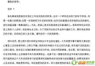 自荐信和求职信的区别 个人简历求职信范文精选 求职自荐信范文参考