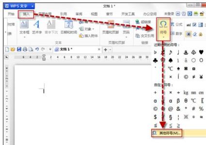 wps特殊符号在哪里 wps文字如何添加特殊符号