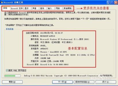 如何查看电脑配置信息 如何查看电脑配置信息_电脑配置信息怎么查看