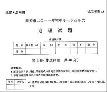 2016天津初中地理会考 2016初中地理毕业会考试题及答案