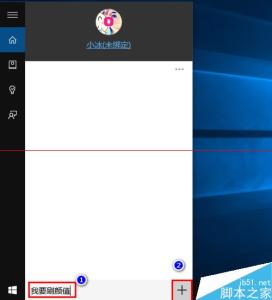 win10小冰 win10怎样召唤小冰