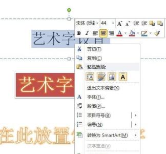 ppt2010艺术字形状 ppt2010如何绘制艺术字