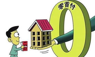 杭州买房户口迁移手续 杭州零首付买房合适吗？要办哪些手续