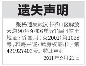 土地证遗失登报 土地证遗失补办需登报公告多长时间？依据是什么