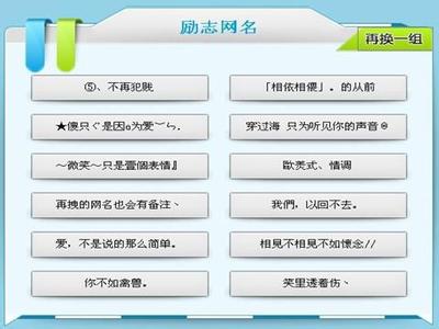 qq网名青春励志 励志青春向上的qq网名_有关励志青春向上的qq网名