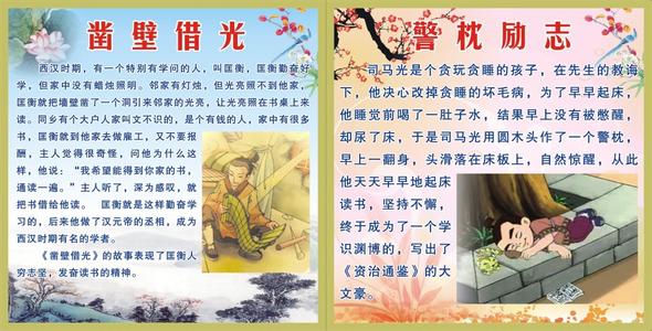 名人励志故事英文版 成语励志故事英文版