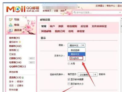 qq邮箱语言设置 如何将qq邮箱语言设置为英文