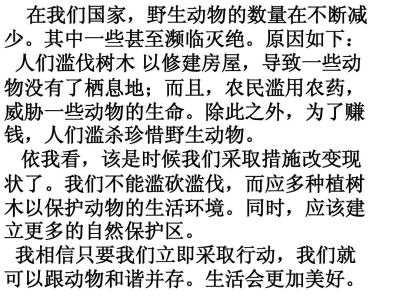 保护野生动物演讲稿 保护动物演讲稿300字 保护野生动物演讲稿范文