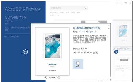 word2013新增功能 关于word2013新增功能的介绍