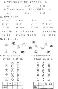 一年级分类与整理题 人教版一年级数学期中试卷