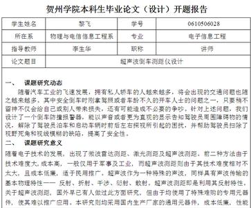 本科生开题报告范文 最新本科开题报告范文