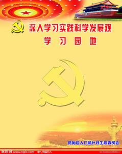 学习科学发展观心得精选