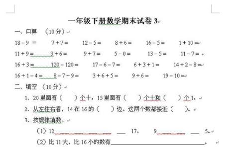 一年级下册,数学考试卷 3年级下册数学期末试卷