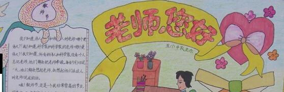 小学生教师节演讲稿 小学生感恩教师节演讲稿