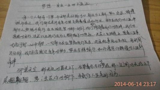 有关于梦想的作文600 有关于梦想的作文