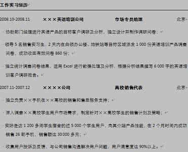 个人简历技巧 个人简历上表达的技巧