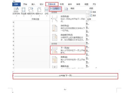 word13设置显示页码 怎样设置word前几页不显示页码