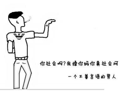 qq个性签名伤感超拽 qq社会个性签名超拽