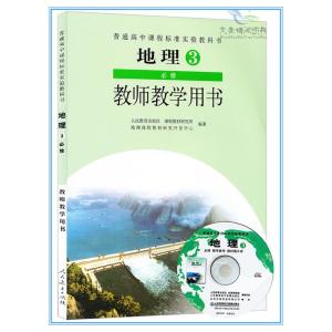 高二地理必修三教案 高二地理必修3教案