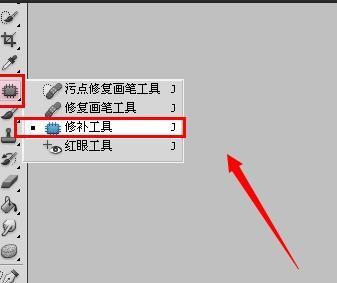 photoshop修补工具 photoshop修补工具怎么用