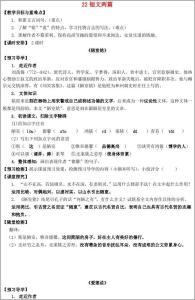 八年级语文短文两篇 八年级语文27课短文两篇翻译