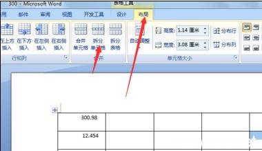 word拆分合并单元格 word中合并、拆分单元格技巧