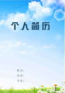 求职简历封面高清图片 简历封面图片内容 求职简历封面高清图片