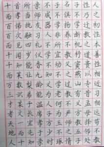 三字经全文硬笔书法 三字经硬笔书法